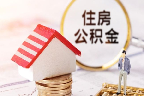 中国香港公积金离职后重新就职能取出来吗（公积金离职后还可以提取吗）