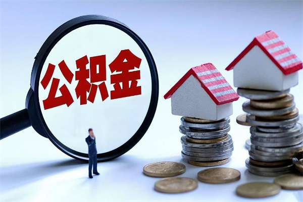 中国香港公积金封存怎么取（公积金封存怎么取款）