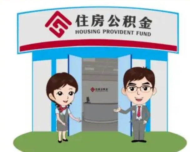 中国香港公积金辞职怎么提（辞职啦公积金怎么提出来）